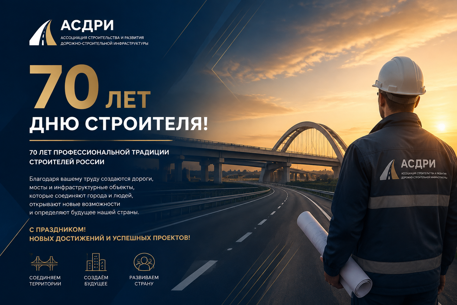 С днем строителя! 70